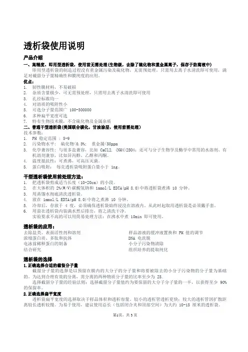 透析袋说明