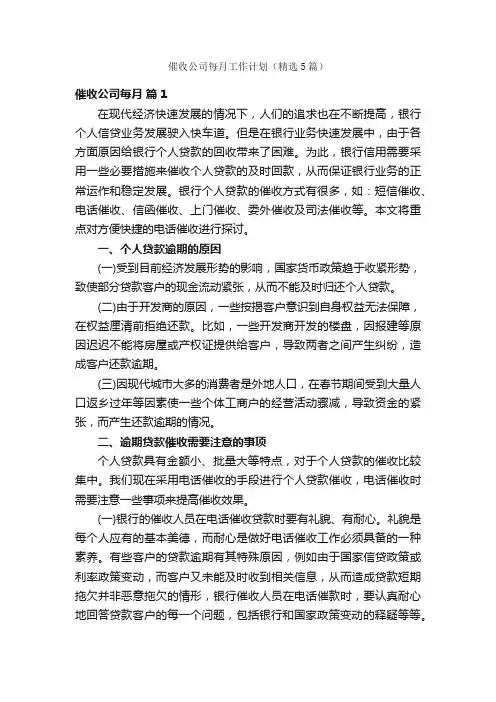 催收公司每月工作计划（精选5篇）