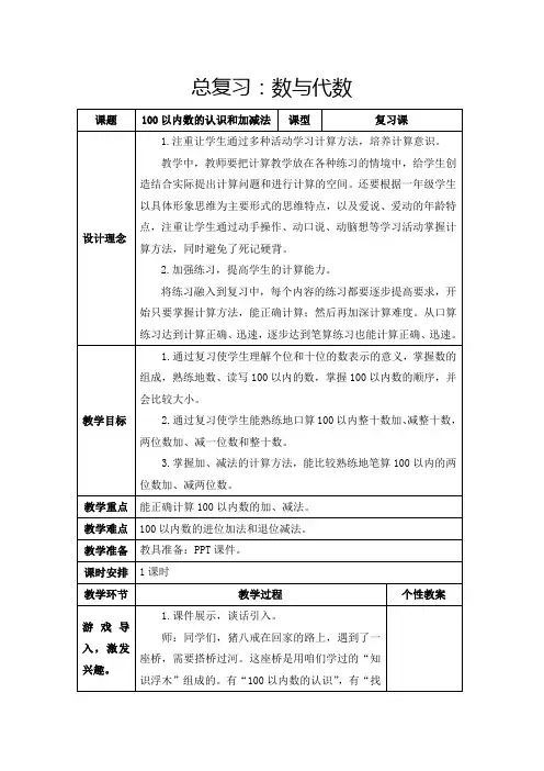 人教版一年级下册《总复习：数与代数》教学设计