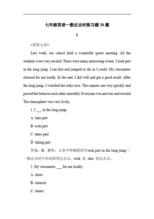 七年级英语一般过去时练习题30题