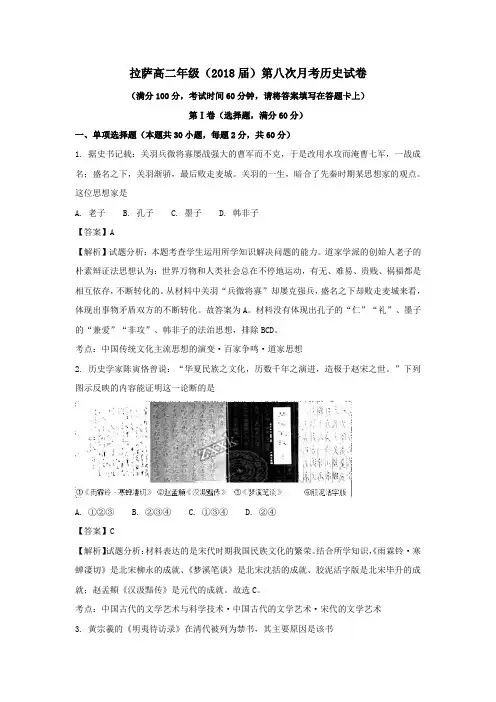 西藏自治区拉萨市2016-2017学年高二第二学期期末考试(第八次月考)历史试卷(含解析)