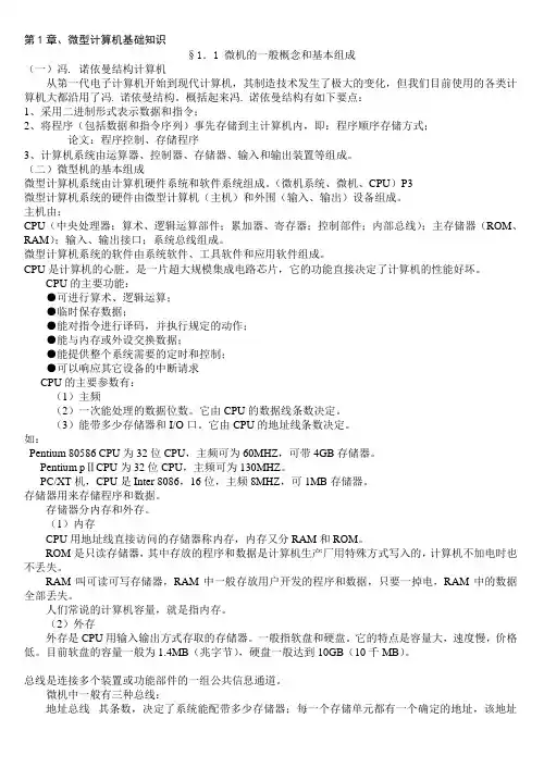 微机原理及应用核心笔记