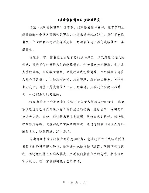 《没有任何借口》读后感范文(三篇)