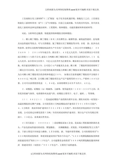 特种橡胶上市公司一览