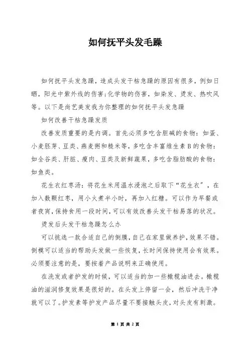 如何抚平头发毛躁