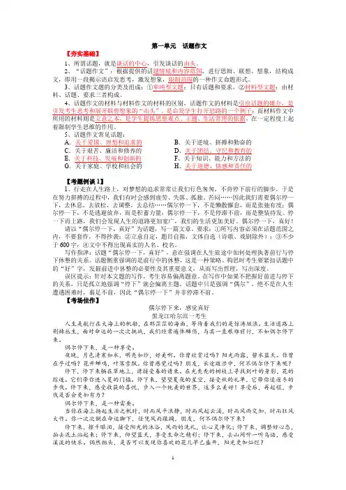 话题作文精讲