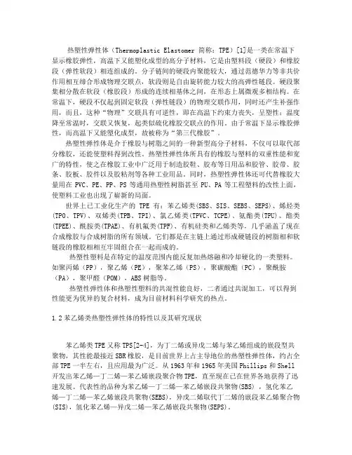 SEBs热塑性弹性体