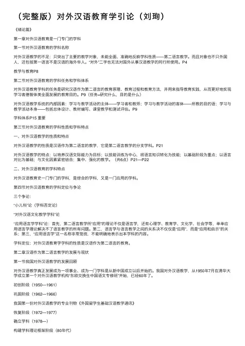 （完整版）对外汉语教育学引论（刘珣）