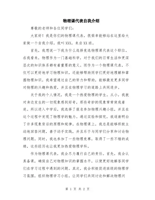 物理课代表自我介绍