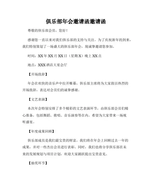 俱乐部年会邀请函邀请函