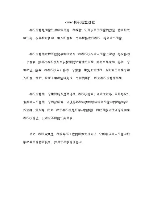 conv卷积运算过程