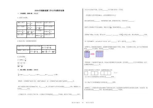 2019年福建省厦门市小升初数学试卷