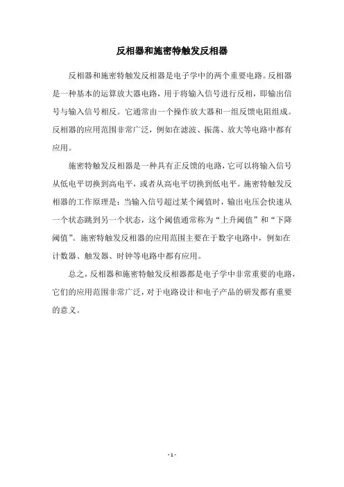 反相器和施密特触发反相器
