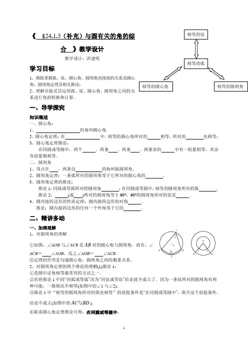 《圆》精品导学案