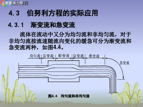 中职教育-《工程流体力学》课件：第4章  理想流体动力学(3).ppt