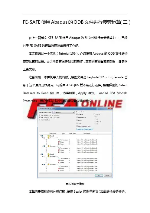 FE-SAFE使用Abaqus的ODB文件进行疲劳运算