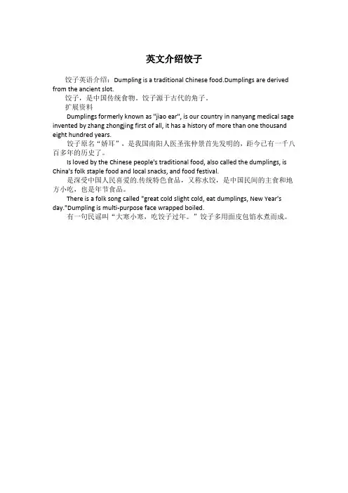 英文介绍饺子60字