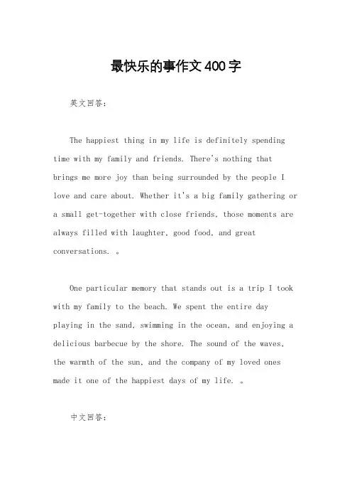最快乐的事作文400字