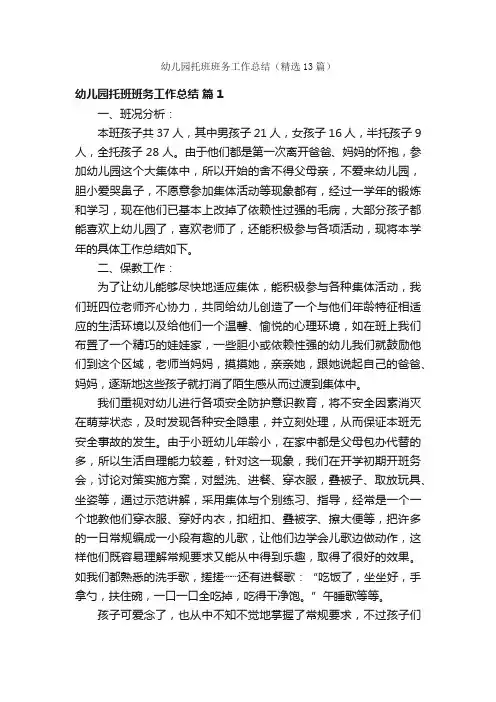 幼儿园托班班务工作总结（精选13篇）