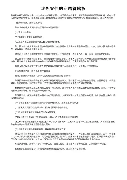 涉外案件的专属管辖权
