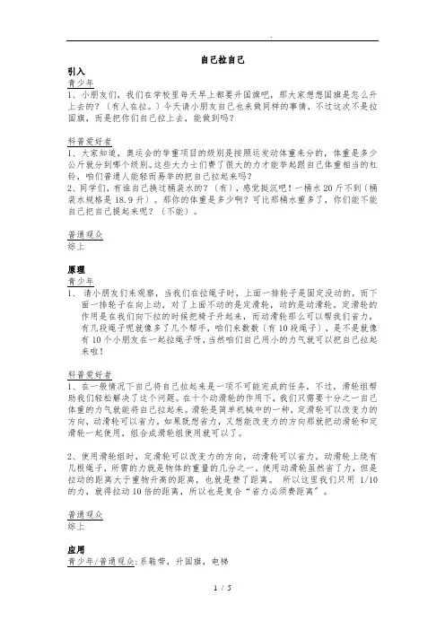科技馆展品介绍(自己拉自己+傅科摆+转动惯量+万有引.)