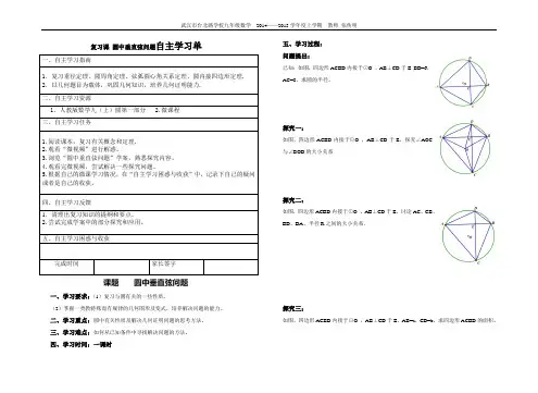 圆中垂直弦问题(圆的有关性质复习课) 