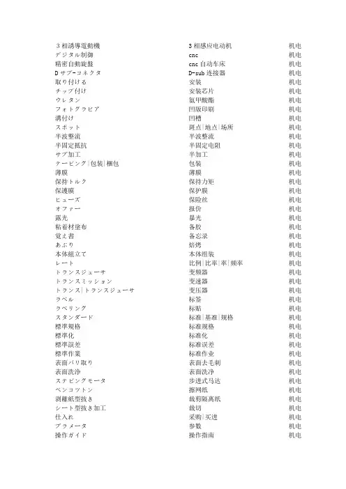 日语机电单词汇总
