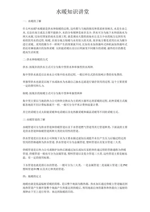 水暖的了解