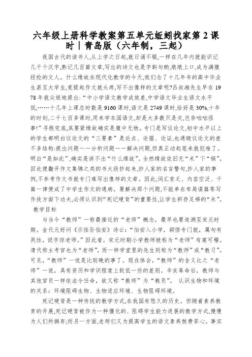 六年级上册科学教案第五单元蚯蚓找家第2课时∣青岛版(六年制,三起)