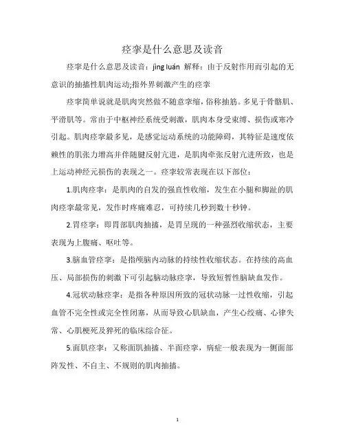 痉挛是什么意思及读音