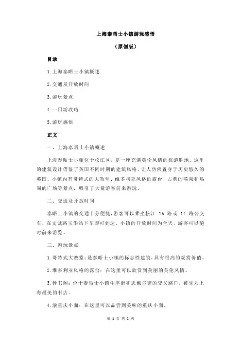 上海泰晤士小镇游玩感悟