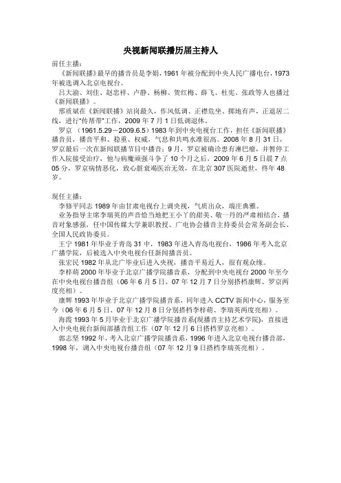 主持人资料