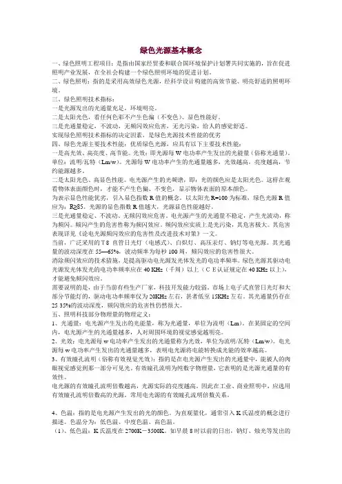 绿色光源基本概念