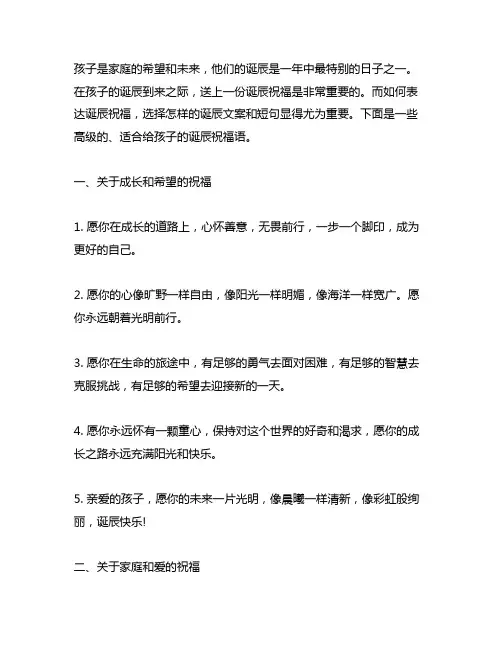 孩子生日文案短句高级,给孩子的生日祝福语