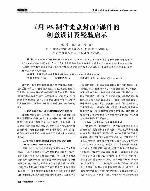 《用PS制作光盘封面》课件的创意设计及经验启示