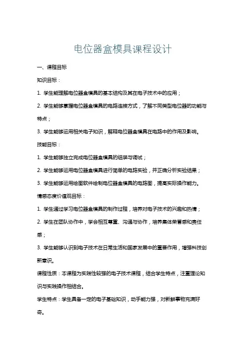 电位器盒模具课程设计