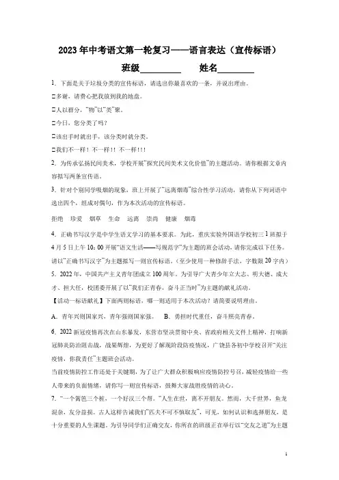 2023年中考语文第一轮复习——语言表达(宣传标语)