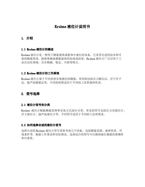 krohne液位计说明书