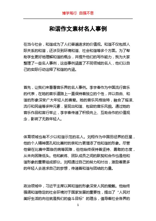 和谐作文素材名人事例