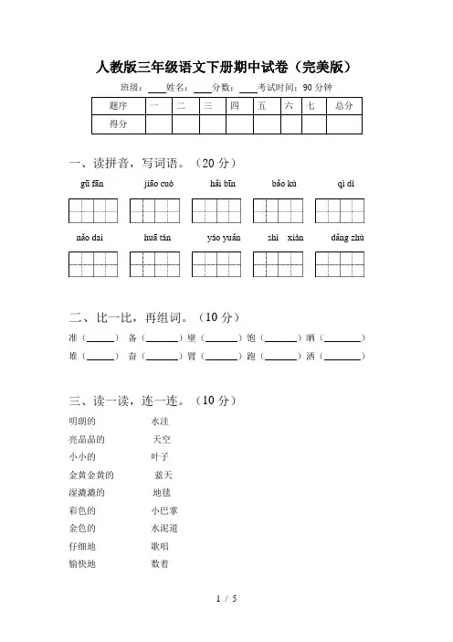 人教版三年级语文下册期中试卷(完美版)