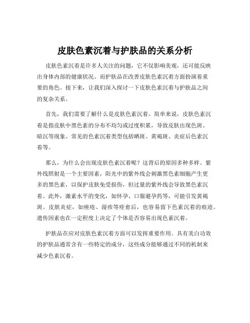 皮肤色素沉着与护肤品的关系分析