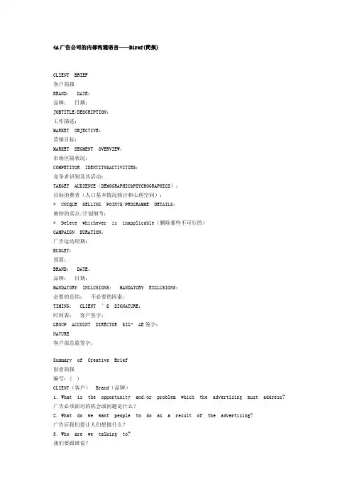 4A广告公司的内部沟通语言——Biref(简报)