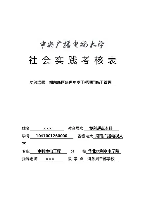 (完整版)本科社会实践考核表