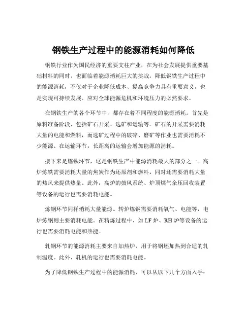 钢铁生产过程中的能源消耗如何降低