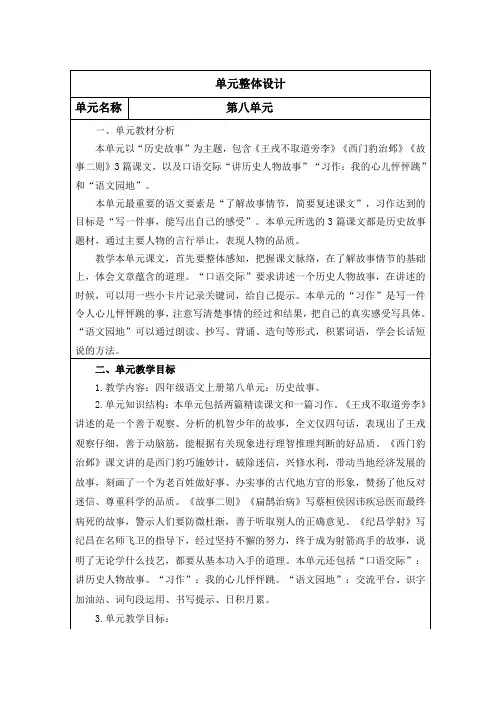 新部编版四年级语文上册第八单元《历史故事》核心素养教案