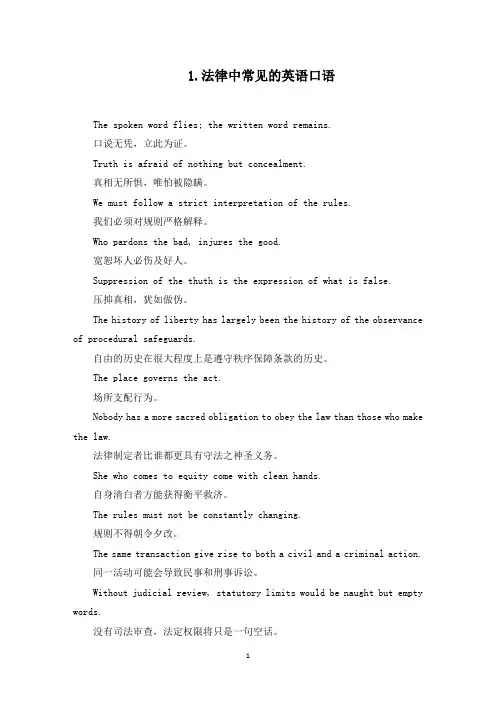 法律中常见的英语口语(最新)