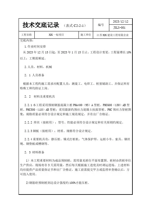 桩基技术交底资料