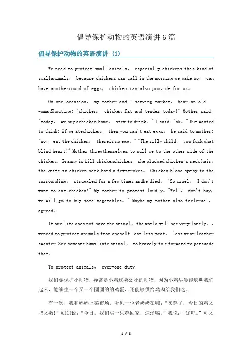 倡导保护动物的英语演讲6篇