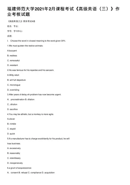福建师范大学2021年2月课程考试《高级英语（三）》作业考核试题