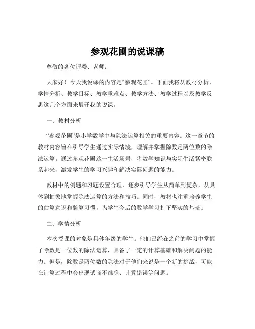 参观花圃的说课稿